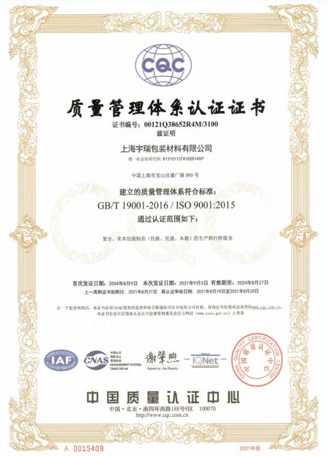 質(zhì)量管理體系認(rèn)證證書(shū) 